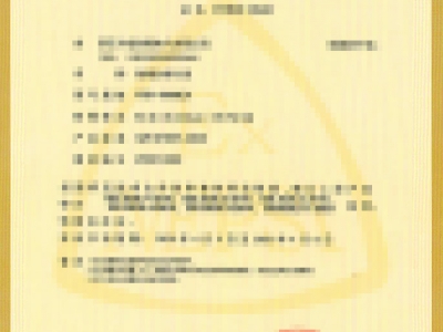 全国安全搬家证书