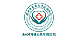 广州中医大学深圳医院