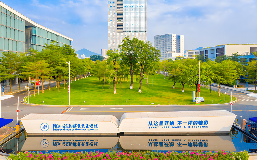 深圳信息职业技术学院搬迁成功案例