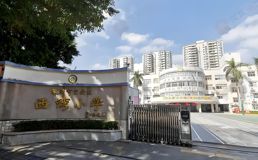 西湾小学搬迁成功案例-专业学校搬迁服务一站式解决方案