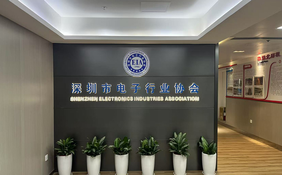 深圳市电子行业协会整体搬迁成功案例-粤信通搬迁服务助力企业高效搬迁
