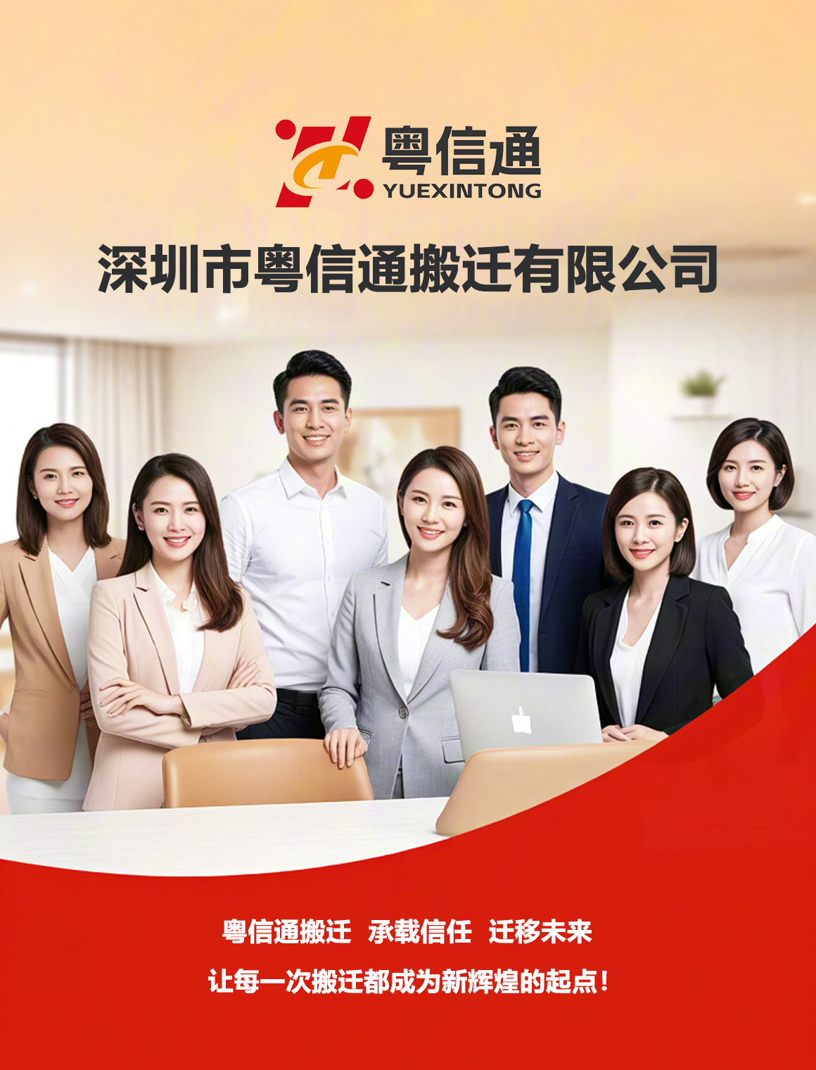 粤信通搬迁联系方式