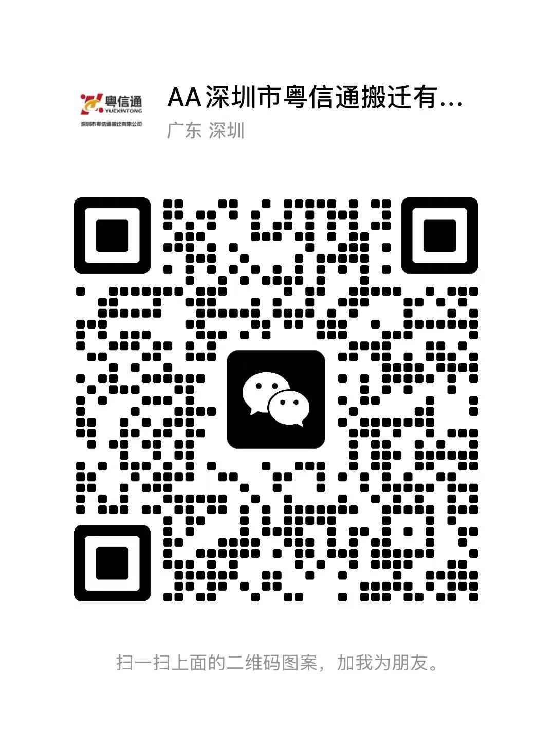 粤信通搬迁