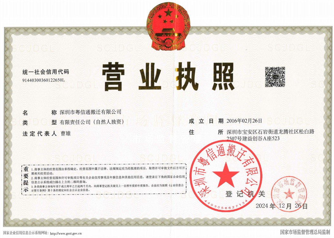 工商营业执照