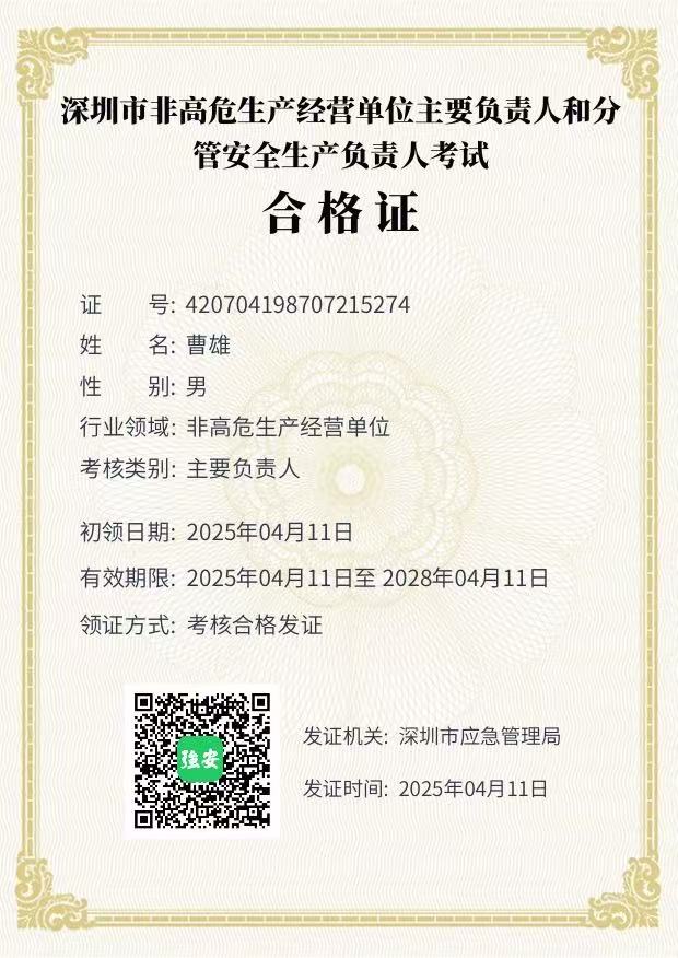 非高危生产经营单位主要负责人
